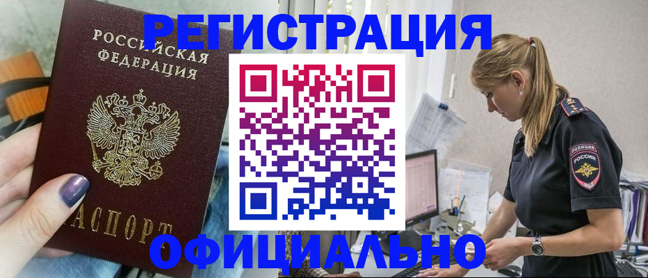 миграционный учет в Южно-Сахалинске