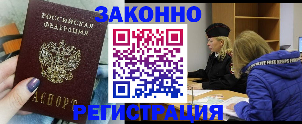 купить прописку в Южно-Сахалинске