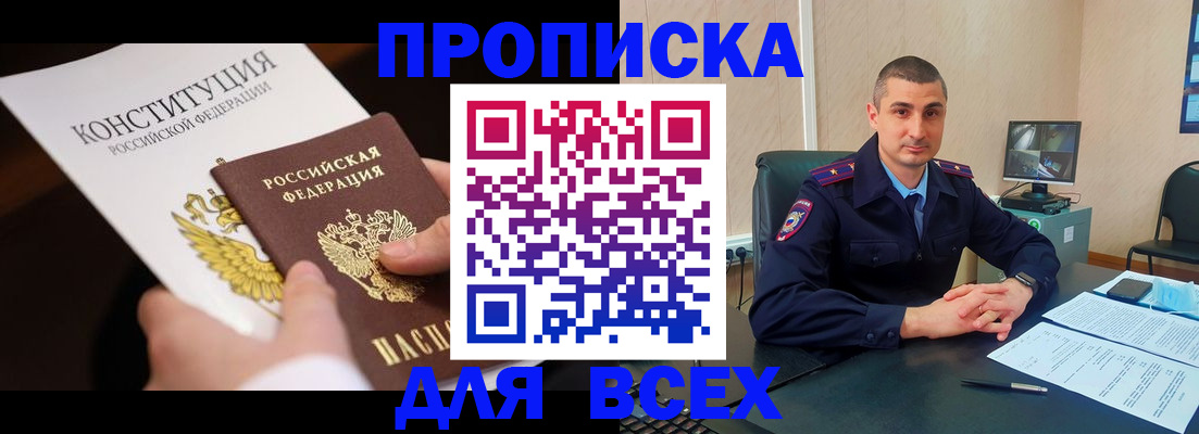 прописка в Южно-Сахалинске