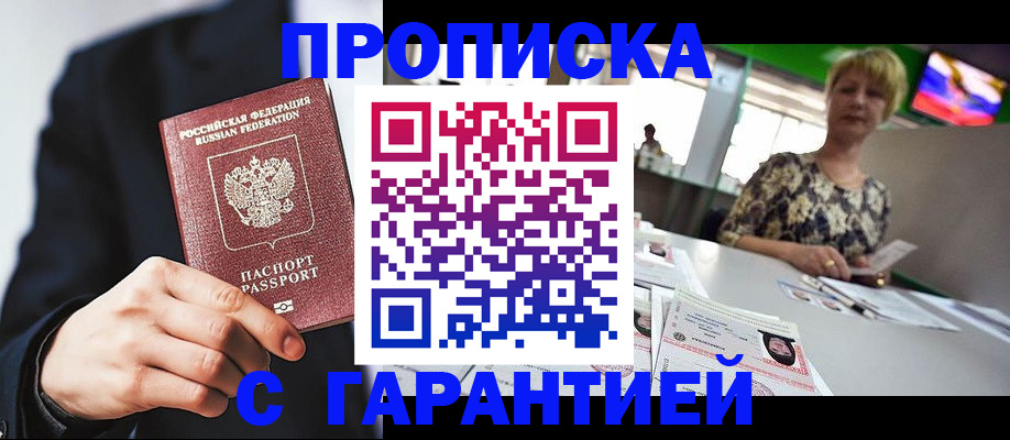 временная регистрация гарантия в Южно-Сахалинске