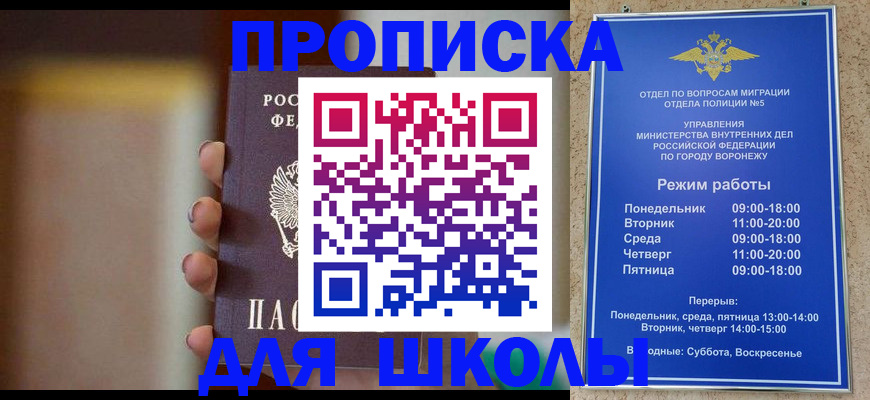 прописка ребенка в Южно-Сахалинске