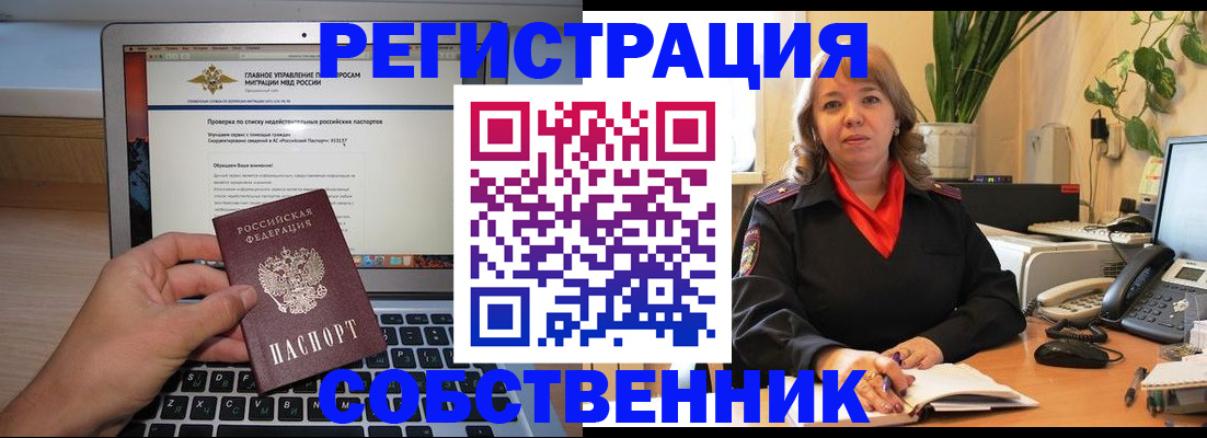прописка поиск в Южно-Сахалинске