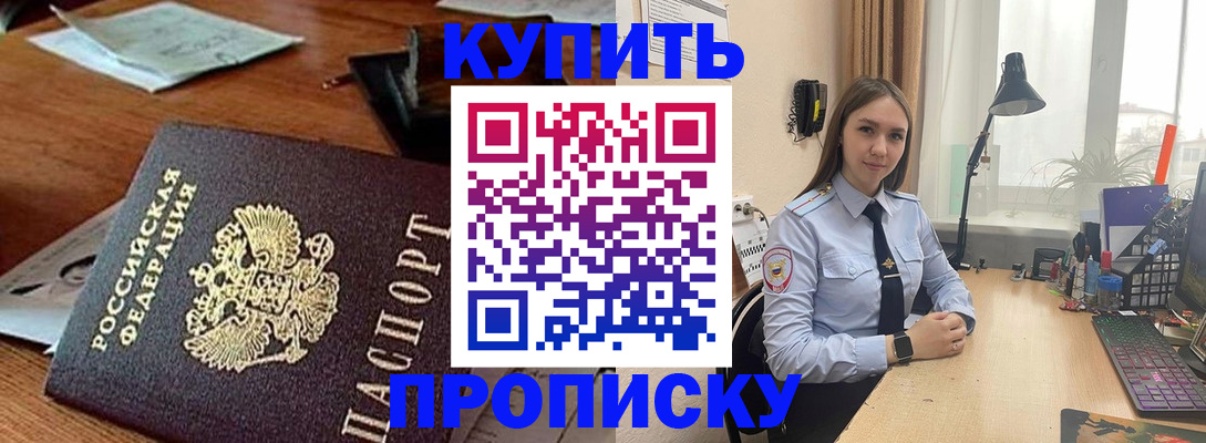 прописка в Южно-Сахалинске