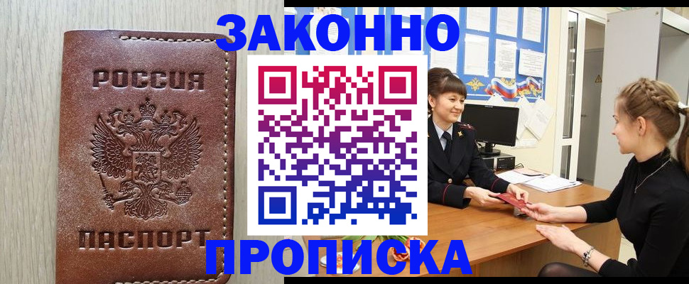прописка для военкомата в Южно-Сахалинске